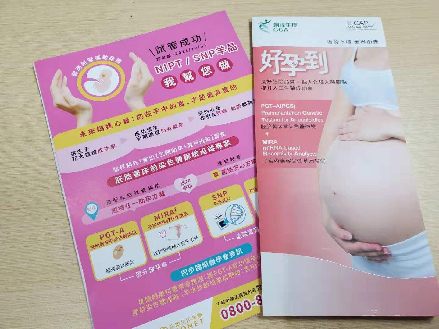 試管成功可以補助羊水晶片耶！