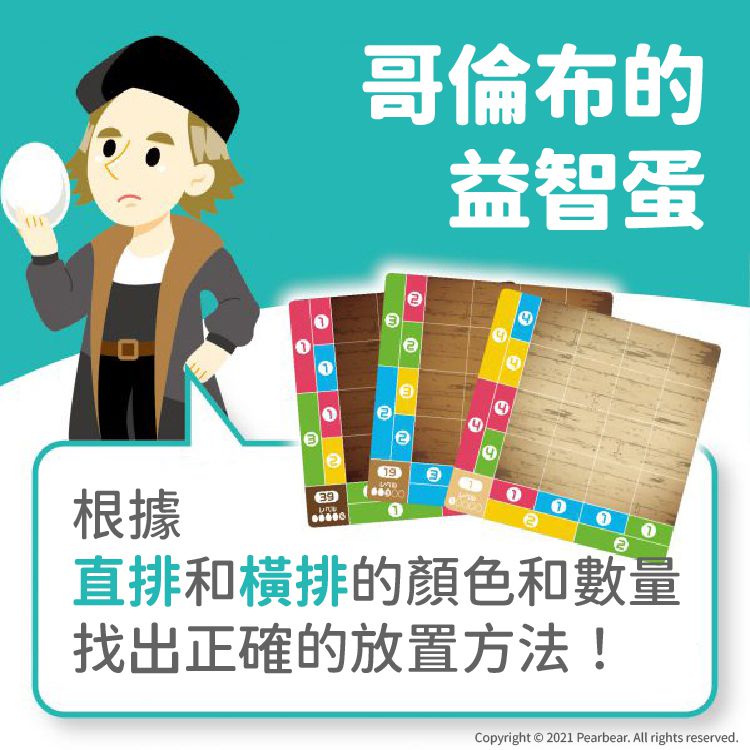 日本 HANAYAMA - 小小科學家系列-哥倫布的益智蛋-6歲以上
