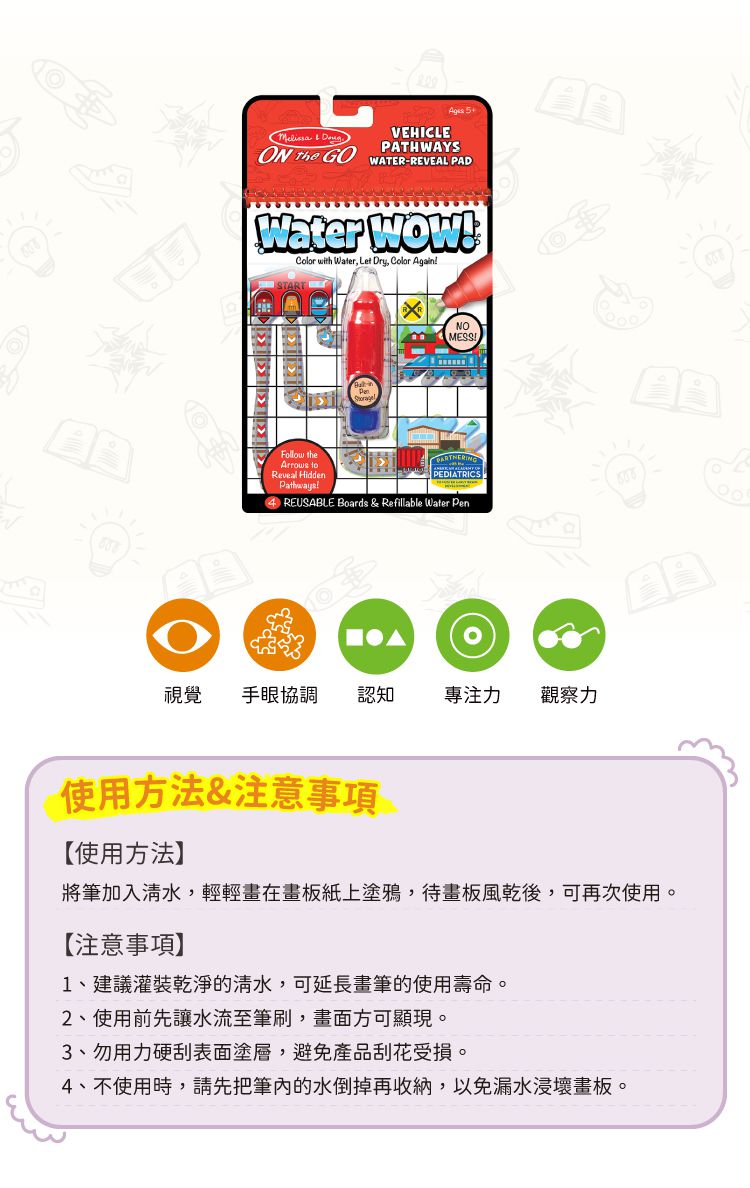 美國瑪莉莎 Melissa & Doug - MD 旅遊樂-水畫冊,交通迷宮