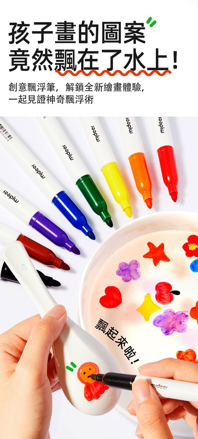 MiDeer - 兒童抗菌無毒白板筆-創意水上漂(8色)