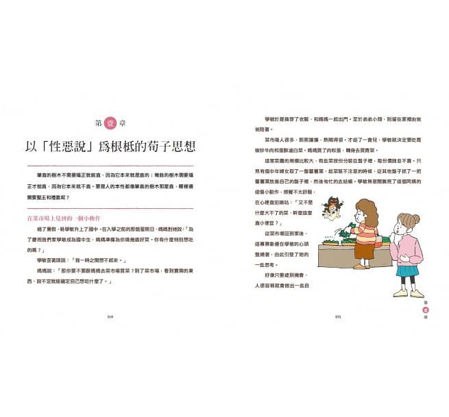 少年讀諸子百家5 荀韓：天平上的禮和法-平裝