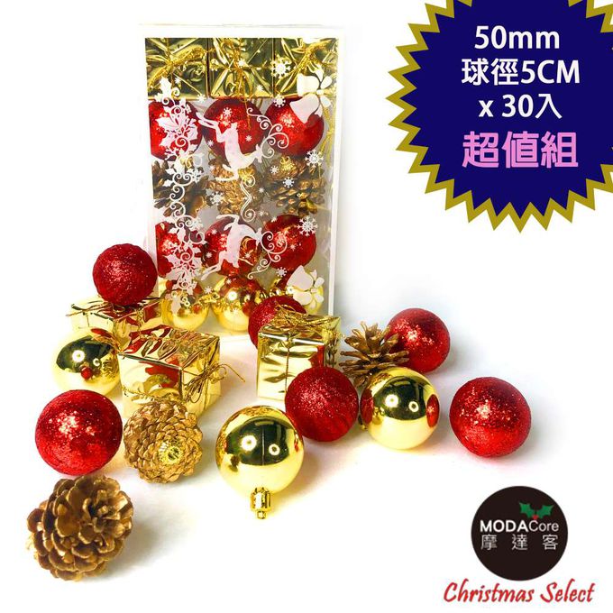 MODACore 摩達客 - 聖誕50mm(5CM)紅金系30入吊飾組(松果禮物盒球飾)  | 聖誕樹裝飾球飾掛飾