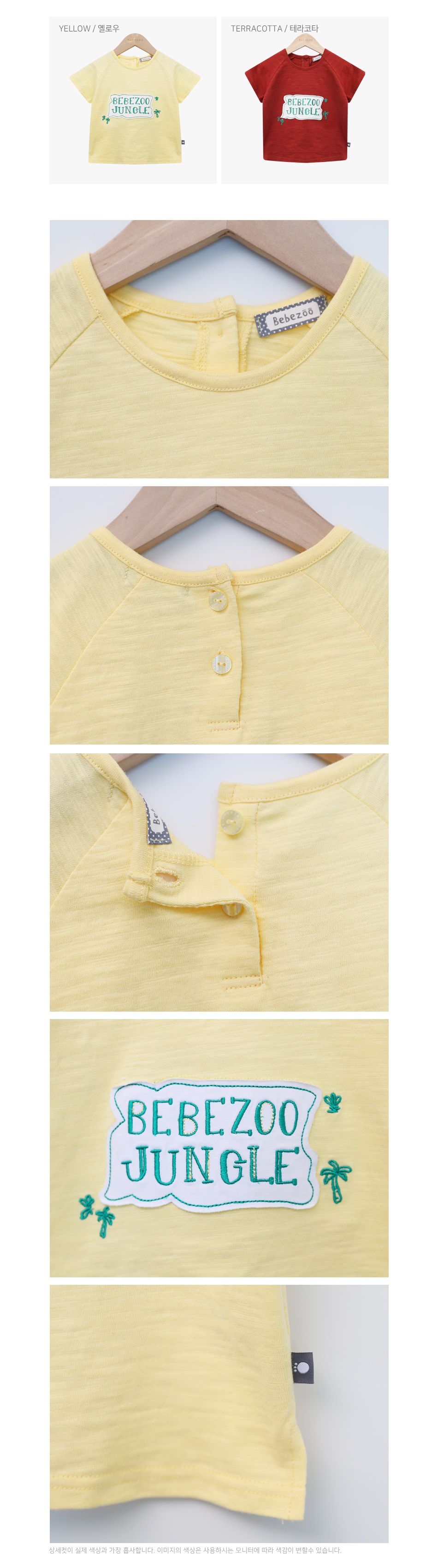 韓國 Bebezoo - 叢林動物園竹節棉T-鵝黃