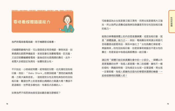 9歲小女生的性教育寶典【全2冊】-探索青春期の23個關鍵：身體篇＋解決青春期の30個心事：心理篇