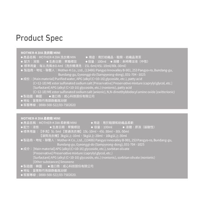 MOTHER-K - DIA 純粹柔軟精 Mini 100ml