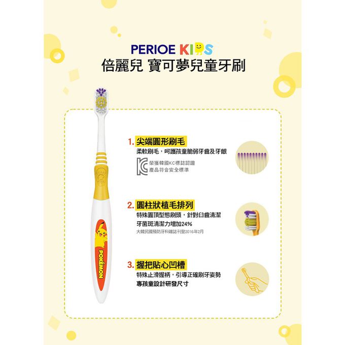 倍麗兒 - 寶可夢兒童牙刷2入 6-9歲適用