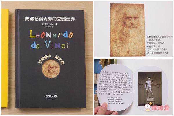 禾流文創 - 孩子的第一套藝術啟蒙立體套書2本一套-走進藝術大師的立體世界-李奧納多.達文西、文森・梵谷