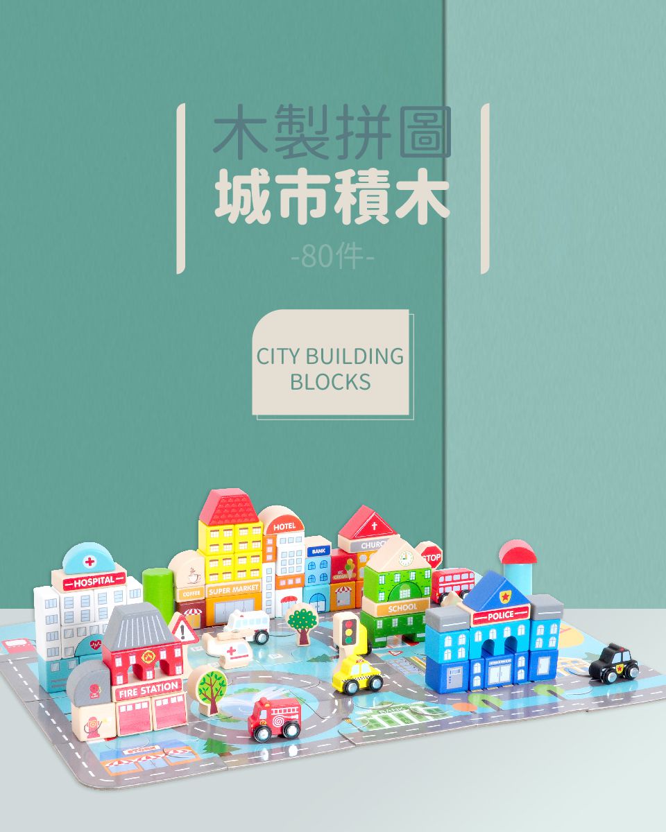 Kikimmy - 木製拼圖城市-80件