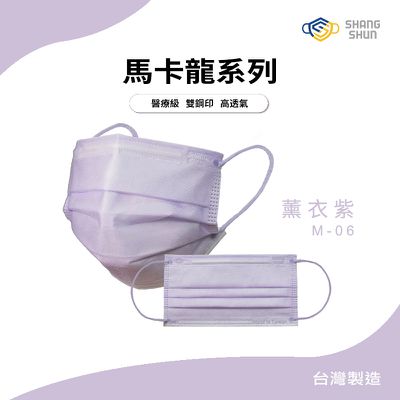 上順醫材 SHANG SHUN - 馬卡龍系列成人三層醫療級/MD雙鋼印/台灣製平面口罩-馬卡龍系列-薰衣紫 (17.5*9.5cm (±0.5))-50入/盒(未滅菌)