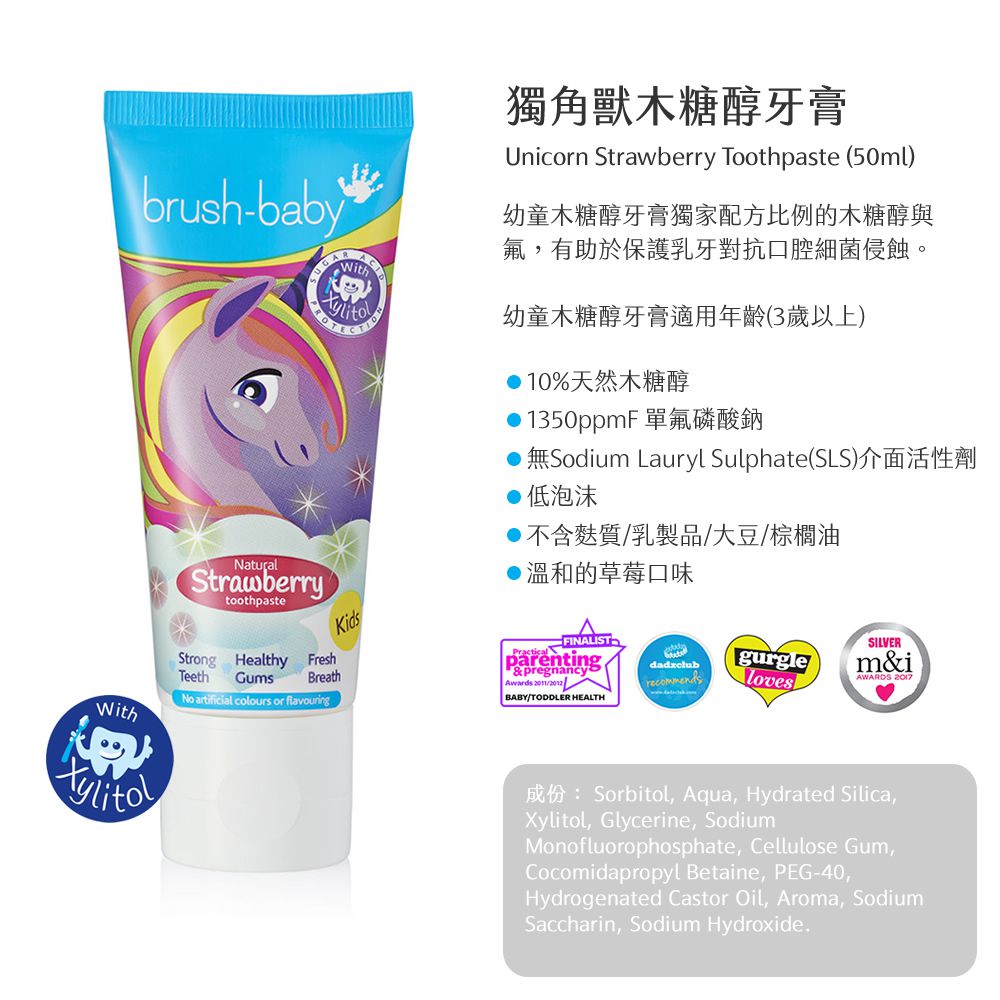英國 brush-baby - 獨角獸木糖醇牙膏(天然草莓/50ml)-含氟量 1350ppm-獨角獸-3歲以上