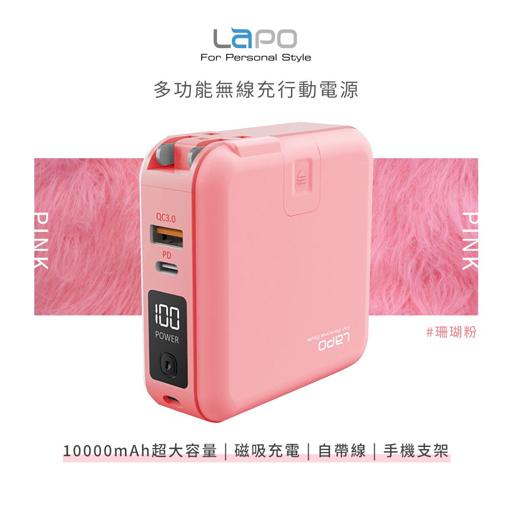 LaPO 二代 22.5W 多功能無線充行動電源 10000mAh WT-03CM-珊瑚粉