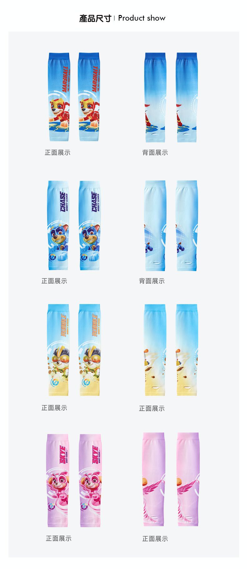 卡通汪汪隊冰絲兒童防曬袖套-卡通人物珠珠-紫色 (9x32x7.5cm)-漸層款