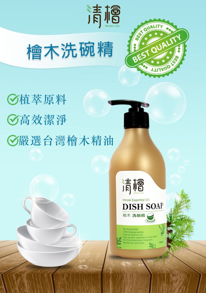 清檜 Hinoki Life - 檜木洗碗精-500ml/瓶