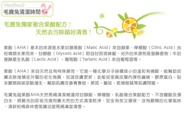 毛寶 maobao - 【毛寶兔】超果酸馬桶去垢除臭清潔劑-651g