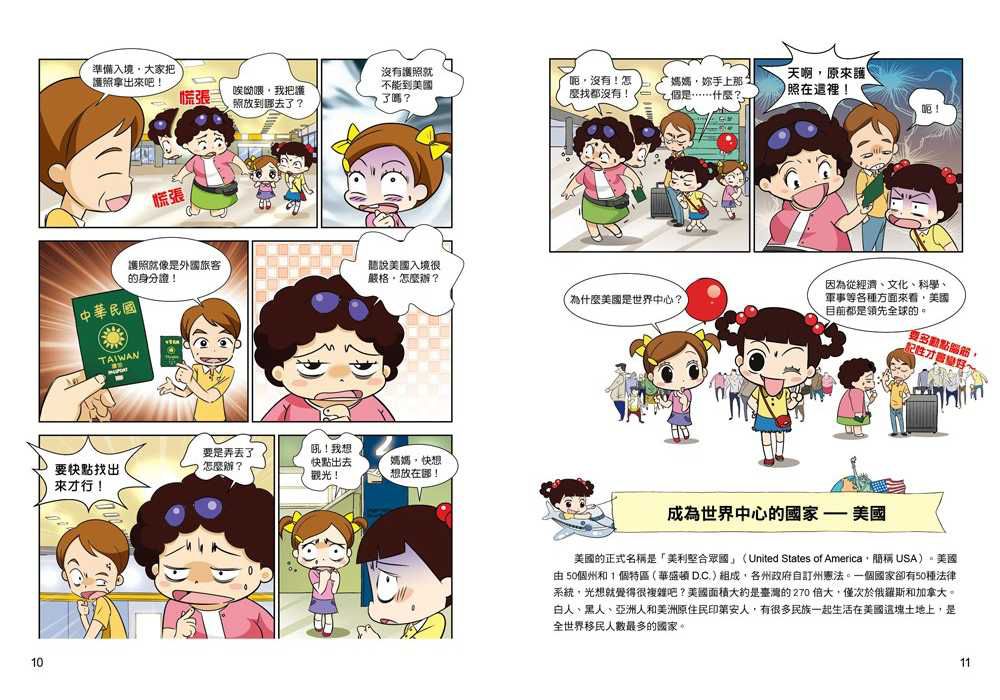 哈囉小梅子：坐飛機到美國