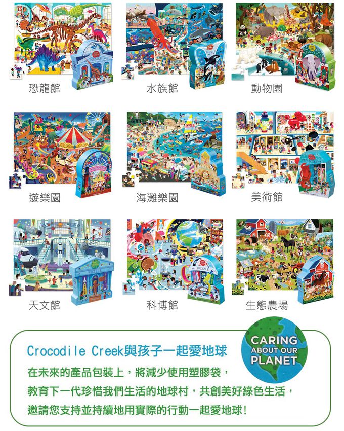Crocodile Creek - 博物館造型盒學習拼圖-水族館-48片-4歲以上