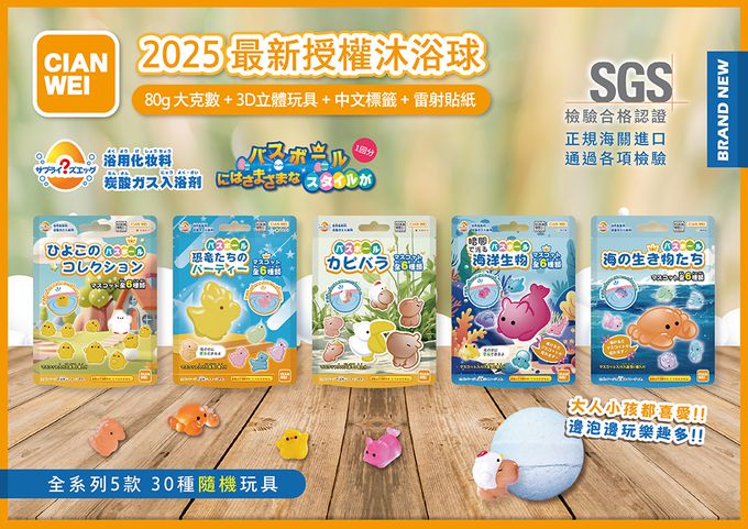 CIAN WEI 超可愛泡泡入浴球 /沐浴球 五入組-內附小玩具 水豚君 卡皮巴拉