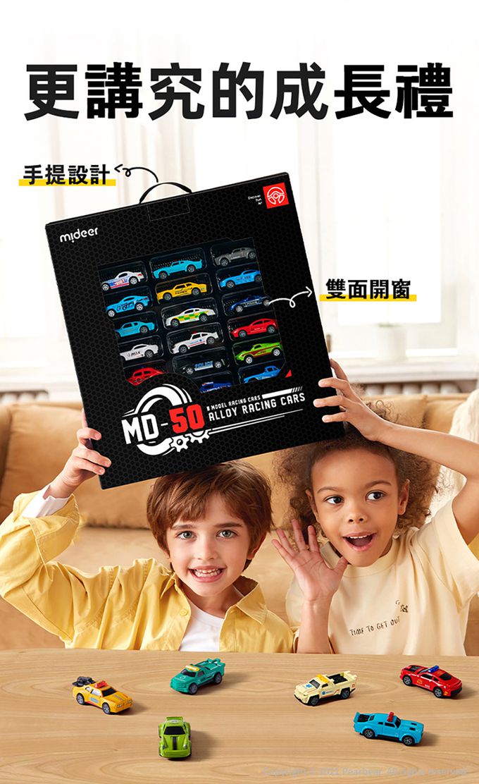 MiDeer - 合金賽車套組(50台)