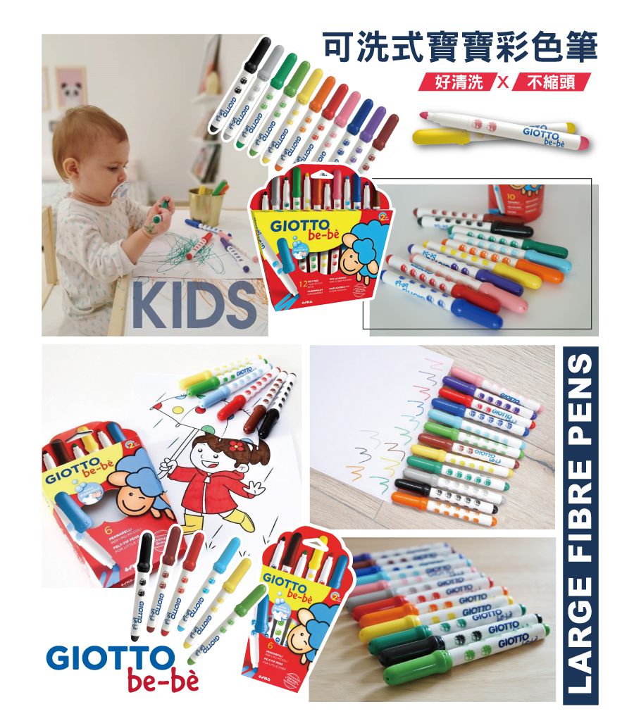 義大利GIOTTO - BEBE 可洗式寶寶彩色筆(6色)