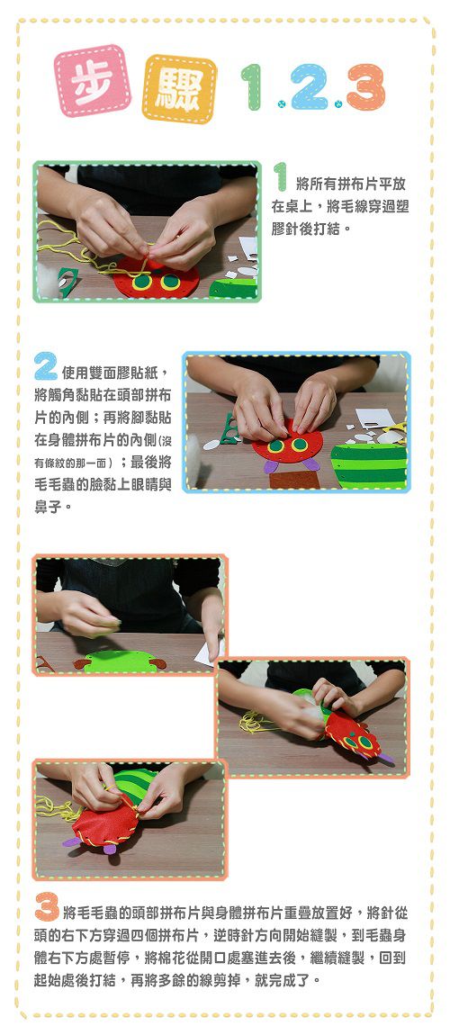 上誼文化 - 艾瑞卡爾布偶縫製組