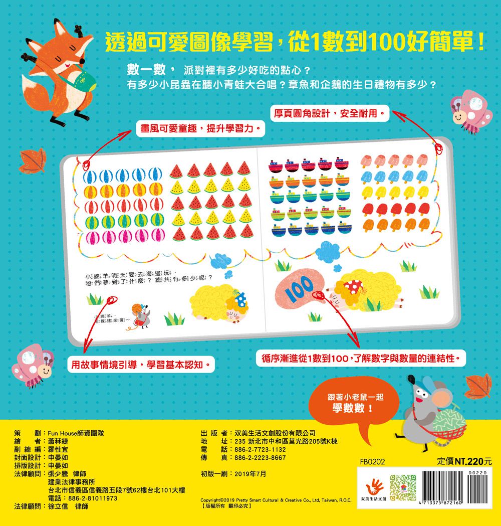 双美生活文創 - 我的第一本觸控點讀有聲書(中英台3語)-【獨家組】ABC＋學前認知＋厚頁認知書<學學123：數到100>