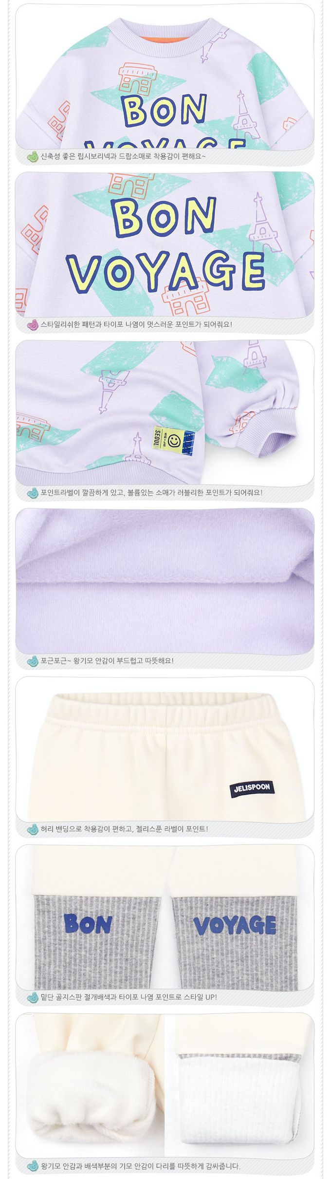 韓國 Jelispoon - 浪漫巴黎內刷毛長袖套裝-杏橘X紫