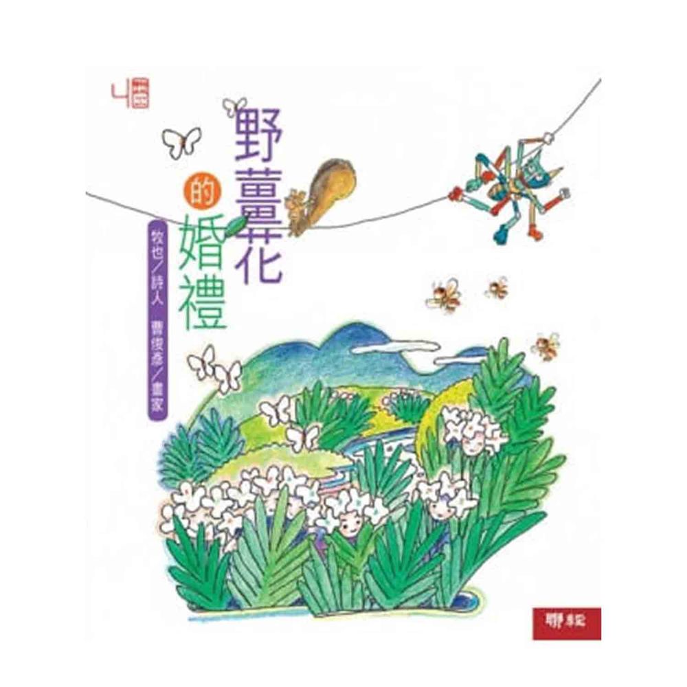 野薑花的婚禮