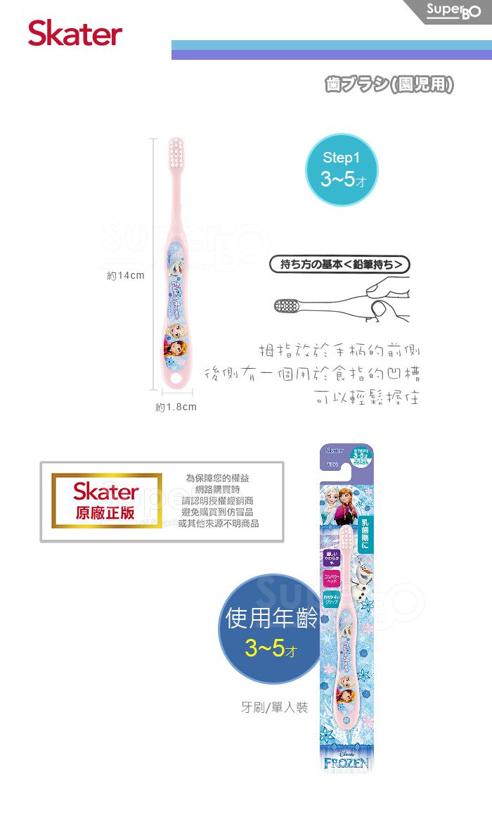 日本 SKATER - 軟毛牙刷(3-5歲)-冰雪奇緣