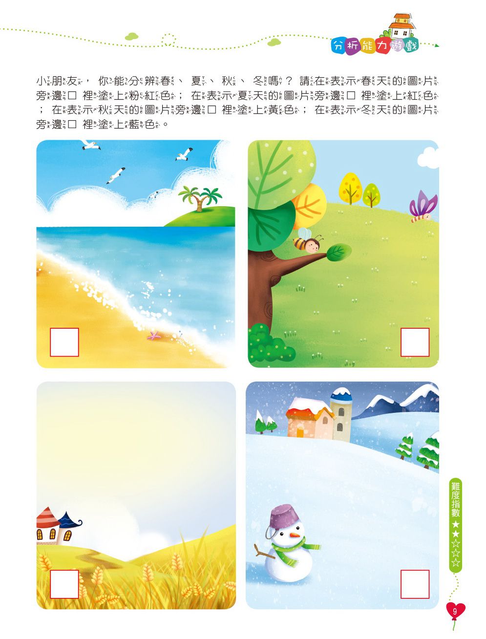 京采文教 - 學前思維力訓練500題(基礎篇)