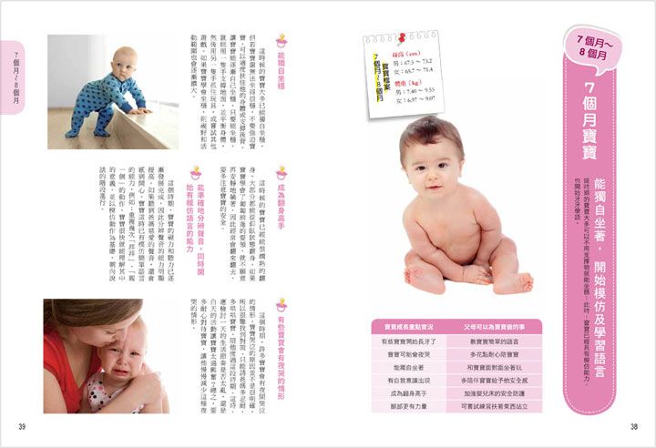 全彩圖解0～3歲分齡育兒大百科