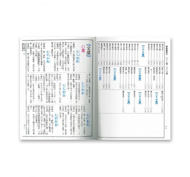 25k實用成語大辭典 下 媽咪愛