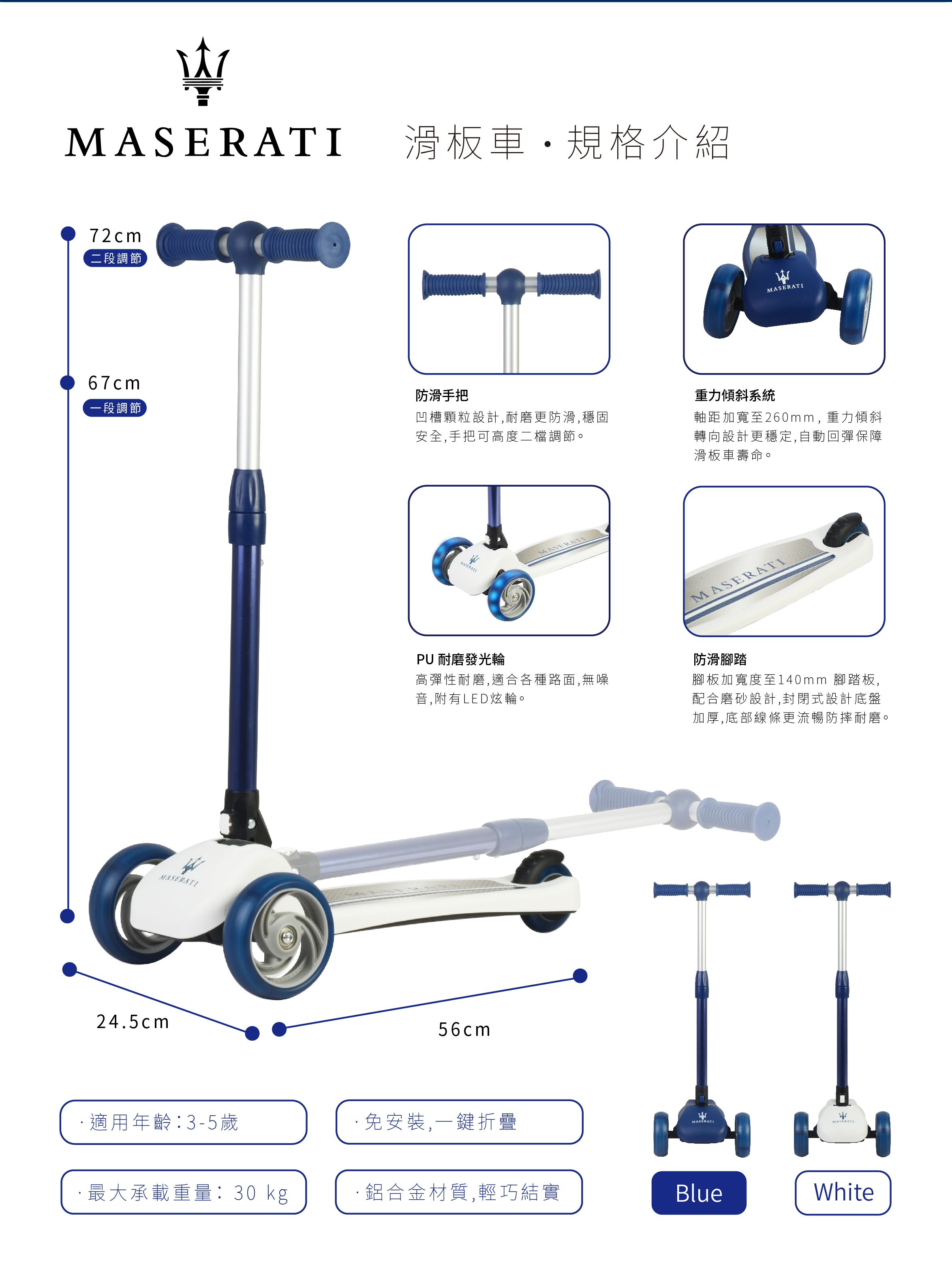 Maserati - 瑪莎拉蒂授權滑板車-藍色-(發光輪+可折疊)