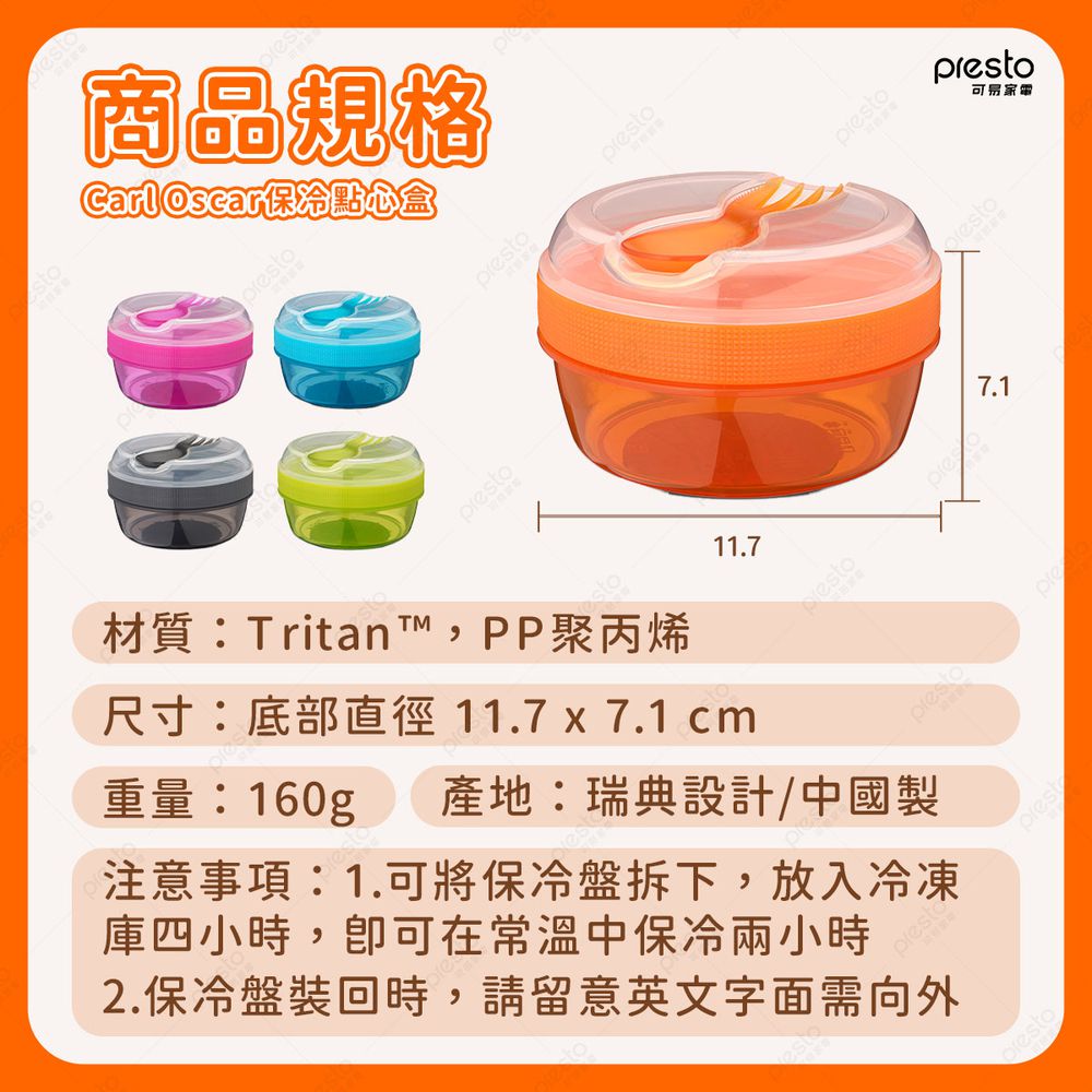 保冷點心盒