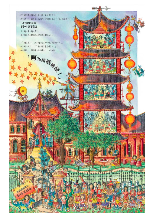 巫婆阿妮過新年