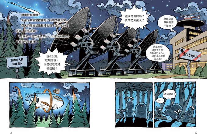 小學生的腦科學漫畫 人類探索研究小隊01:為什麼我們那麼在意外