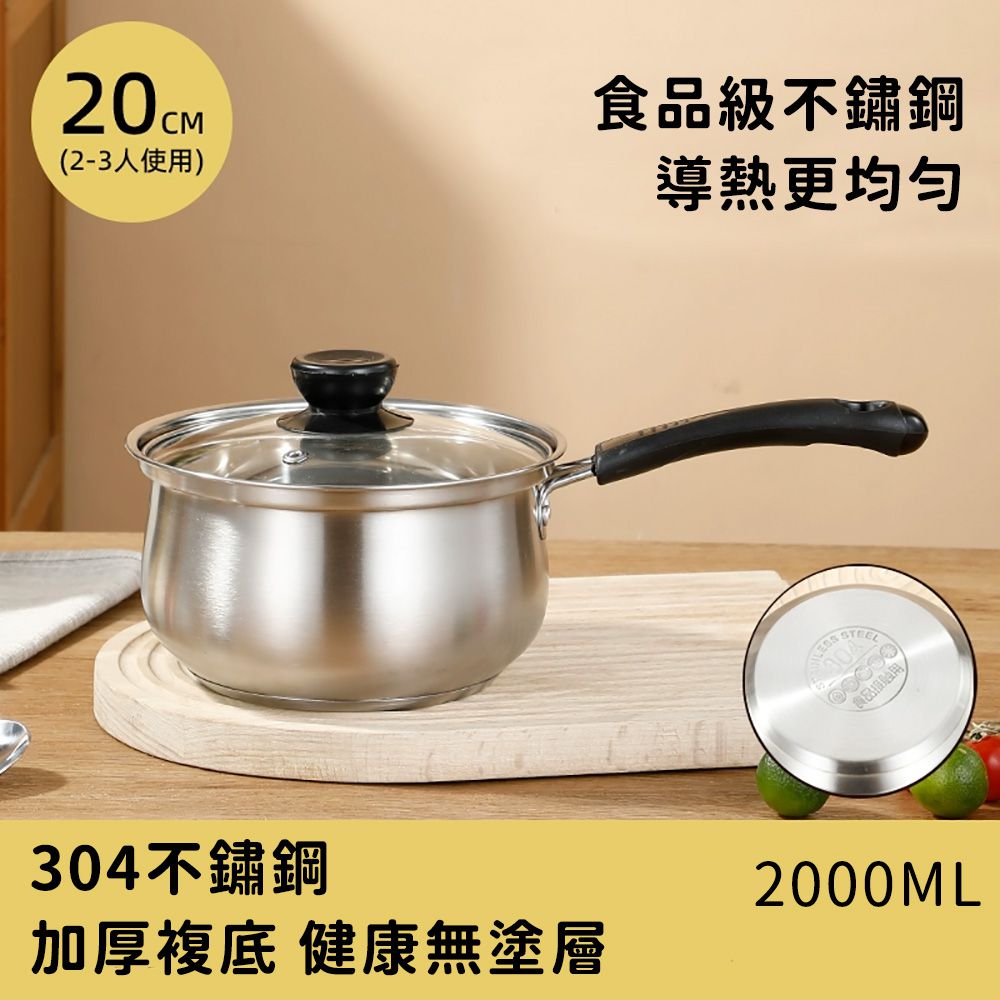 304不鏽鋼單柄湯鍋/牛奶鍋/附玻璃蓋20cm