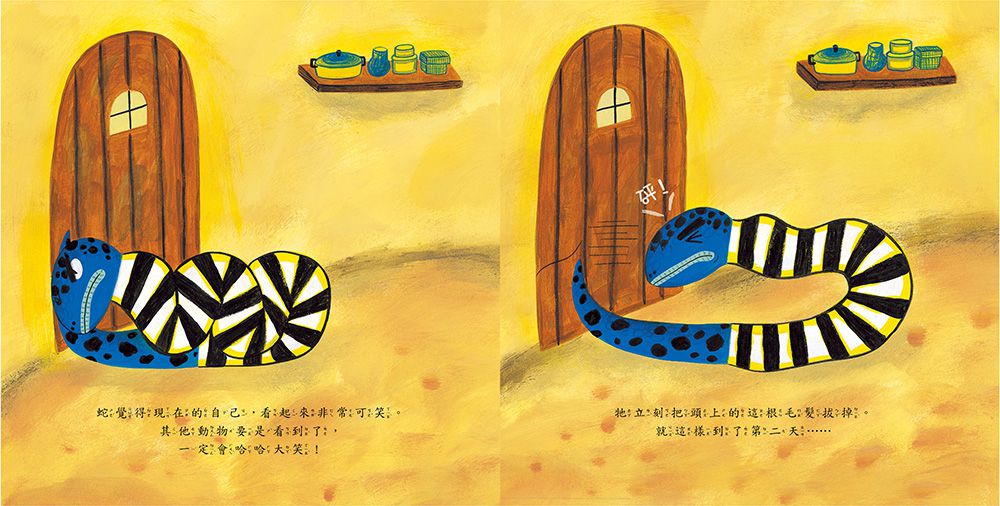 蛇的頭上長毛了！【品格教育繪本：正向思考】