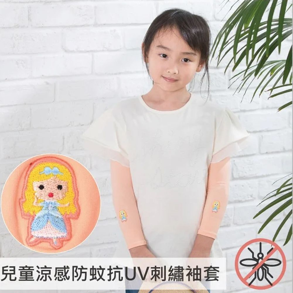 貝柔 Peilou - 兒童高效涼感防蚊抗UV袖套-灰姑娘(刺繡)