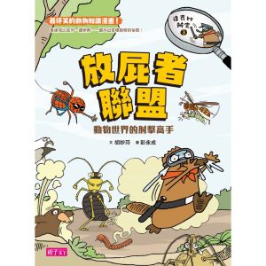 達克比辦案【最好笑動物知識漫畫★】1-5集套書(共5冊)