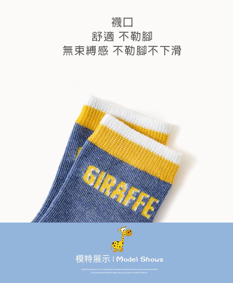 兒童中筒襪-ML21-830撞色長頸鹿 (五入一組)