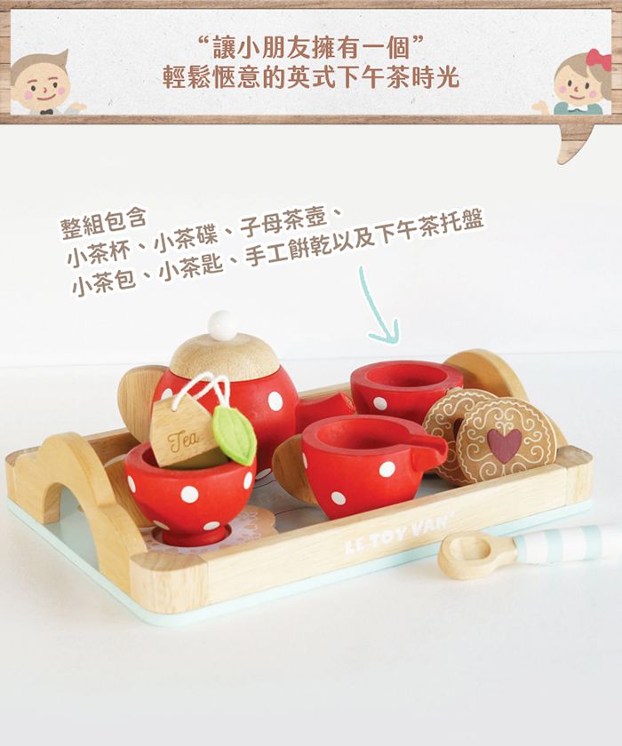 英國 Le Toy Van - 組合優惠-夢幻甜點餐車大型玩具組 + 夢幻三層下午茶糕點玩具組 + 甜心下午茶茶具玩具組