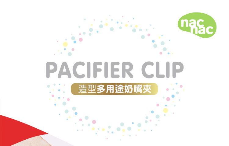 nac nac - 藍白拖造型多用途奶嘴夾