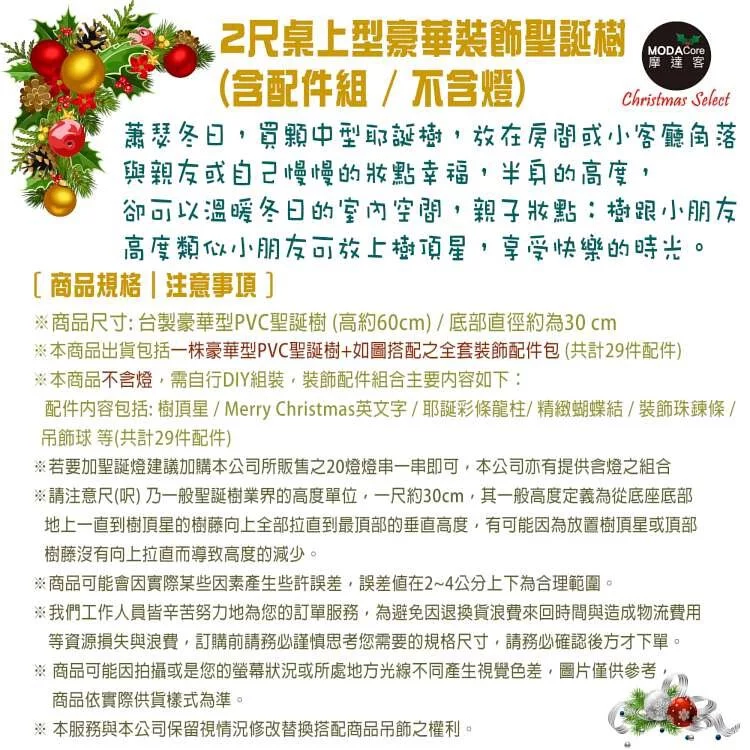 MODACore 摩達客 - 耶誕-台灣製夢幻2尺/2呎(60cm)經典冰藍色聖誕樹(藍銀木質麋鹿系)本島免運費