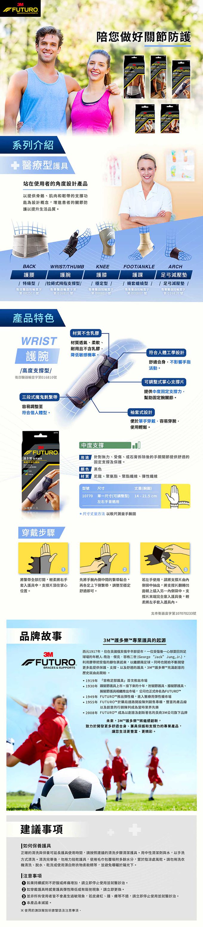 美國 3M - FUTURO 護多樂 醫療級-可調式高度支撐型護腕-黑色 (單一尺寸_1入)