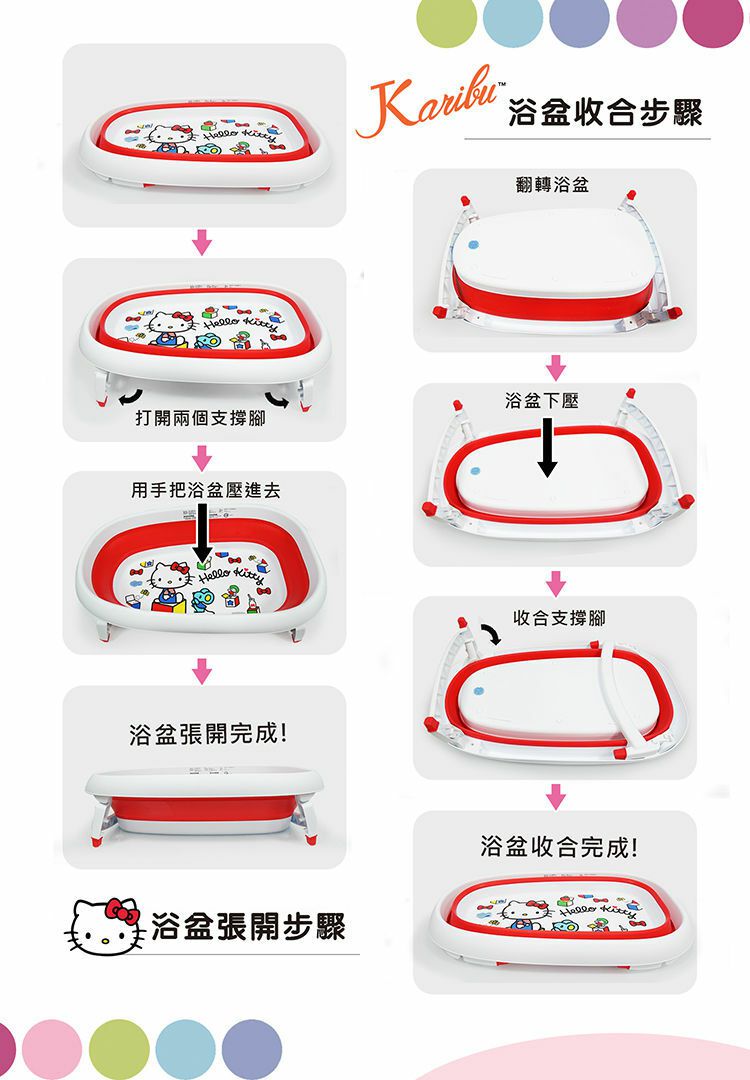 Karibu - 嘉嬰寶嬰兒摺疊浴盆-藍色Hello Kitty