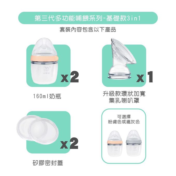 紐西蘭 HaaKaa - 第三代專利多功能哺乳系列-第三代多功能哺餵基礎款3 in 1-粉膚色