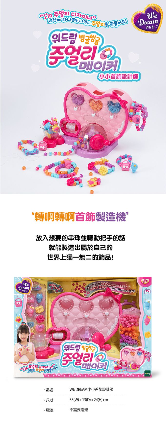 TOYTRON - WeDream小小首飾設計師