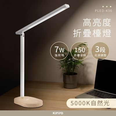 KINYO - 高亮度7W折疊檯燈 (PLED-436)