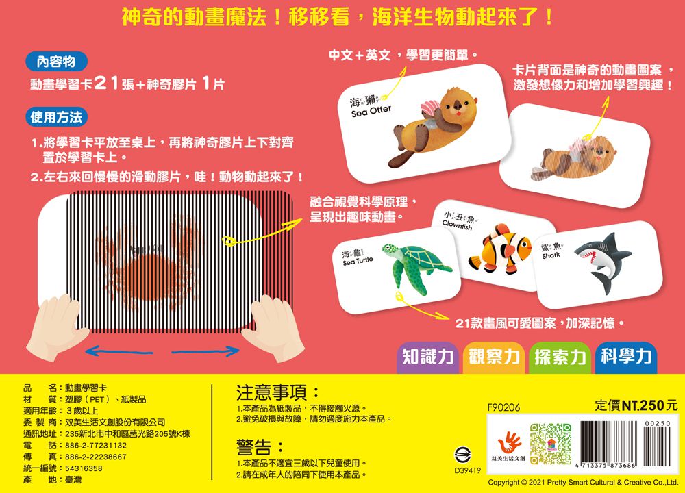 双美生活文創 - 小朋友的第一套動畫學習卡：海洋世界-21張動畫學習卡+1片神奇膠片