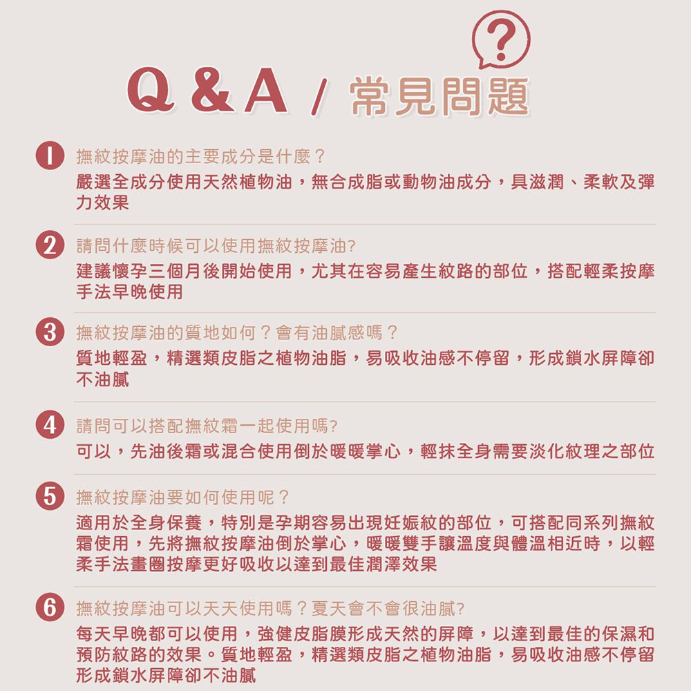 山茶花之孕撫紋按摩油-90g